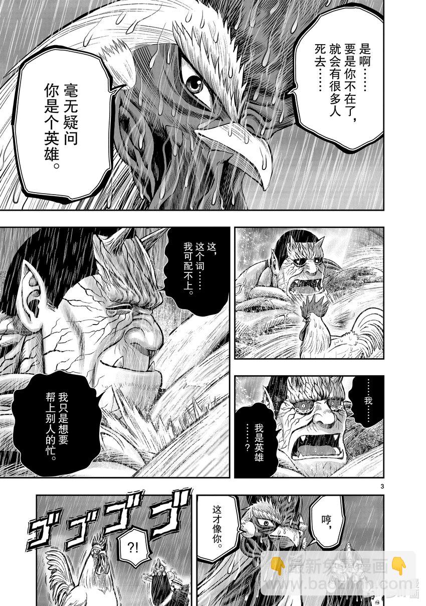 🍴鸡斗士 第15只 落花啼鸟 第3页