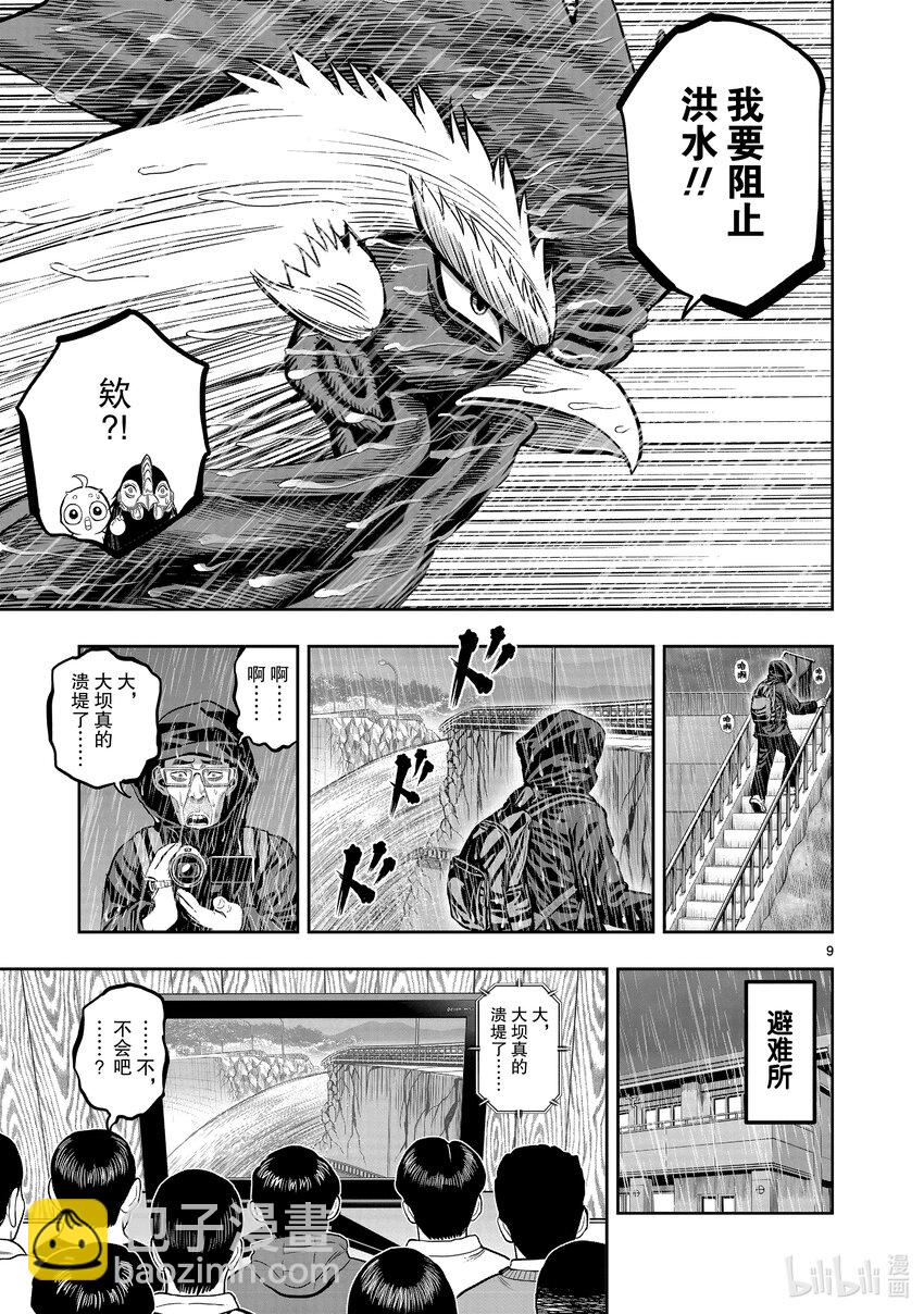 🍴鸡斗士 第15只 落花啼鸟 第9页