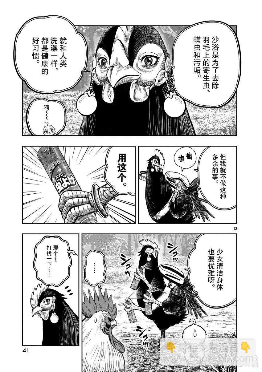 🍴鸡斗士 第17只 鸡鸣狗盗 第13页
