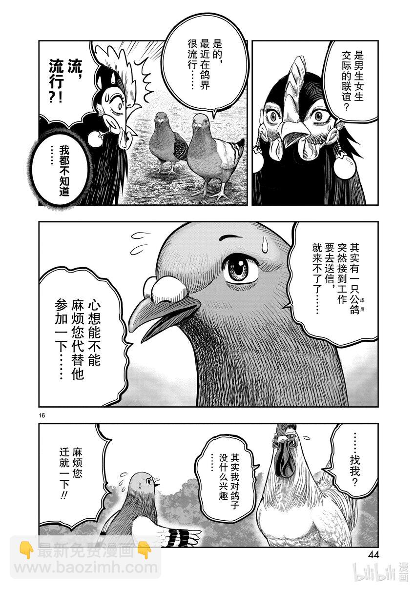 🍴鸡斗士 第17只 鸡鸣狗盗 第16页
