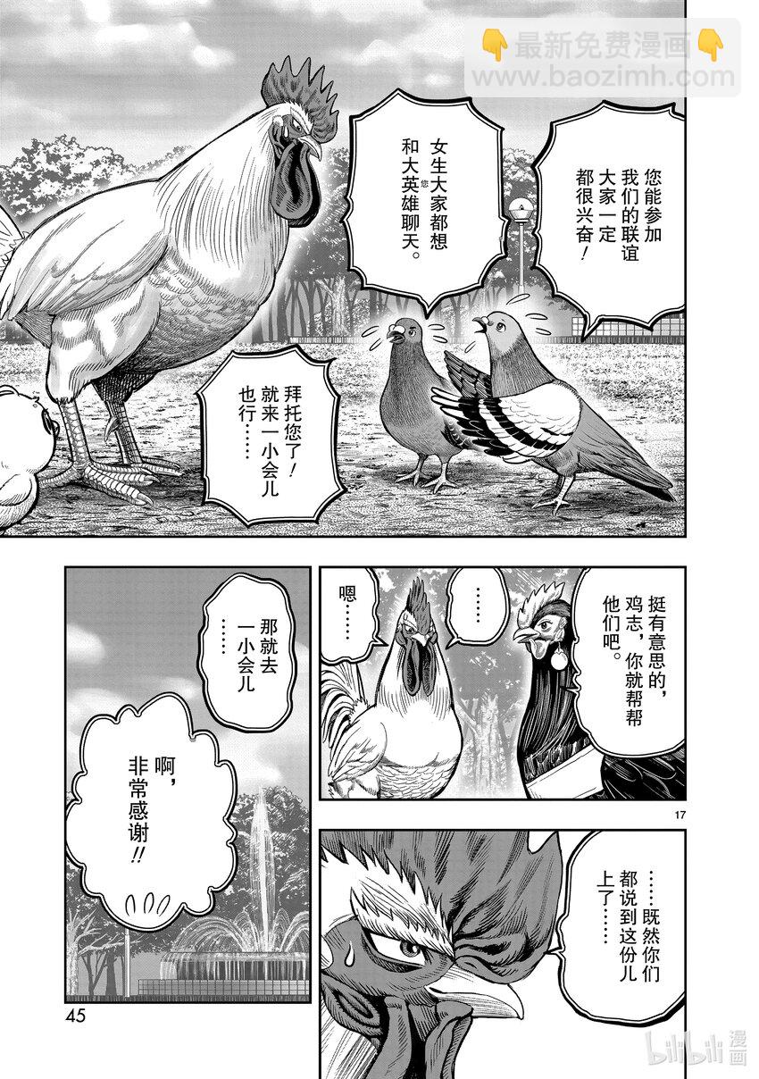 🍴鸡斗士 第17只 鸡鸣狗盗 第17页