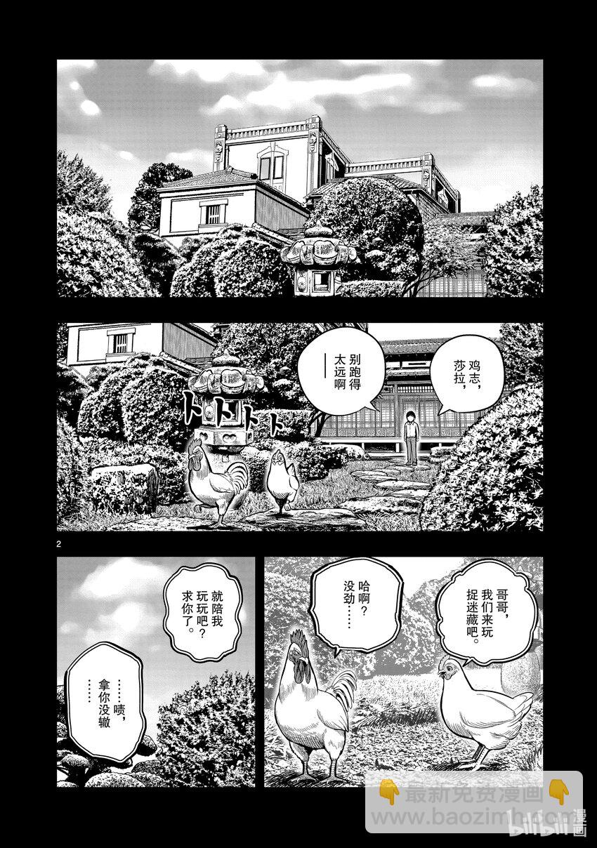 🍴鸡斗士 第17只 鸡鸣狗盗 第2页