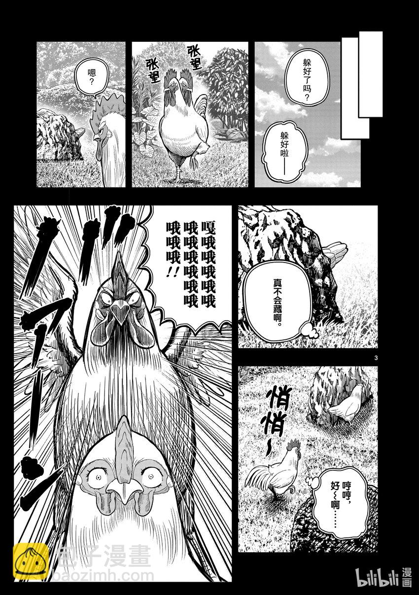 🍴鸡斗士 第17只 鸡鸣狗盗 第3页