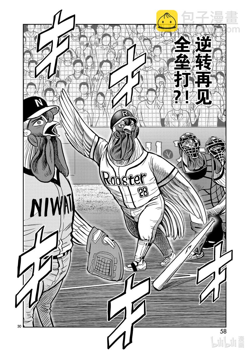 🍴鸡斗士 第17只 鸡鸣狗盗 第30页