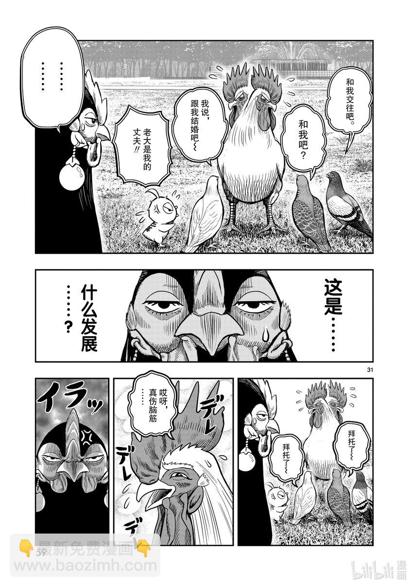 🍴鸡斗士 第17只 鸡鸣狗盗 第31页