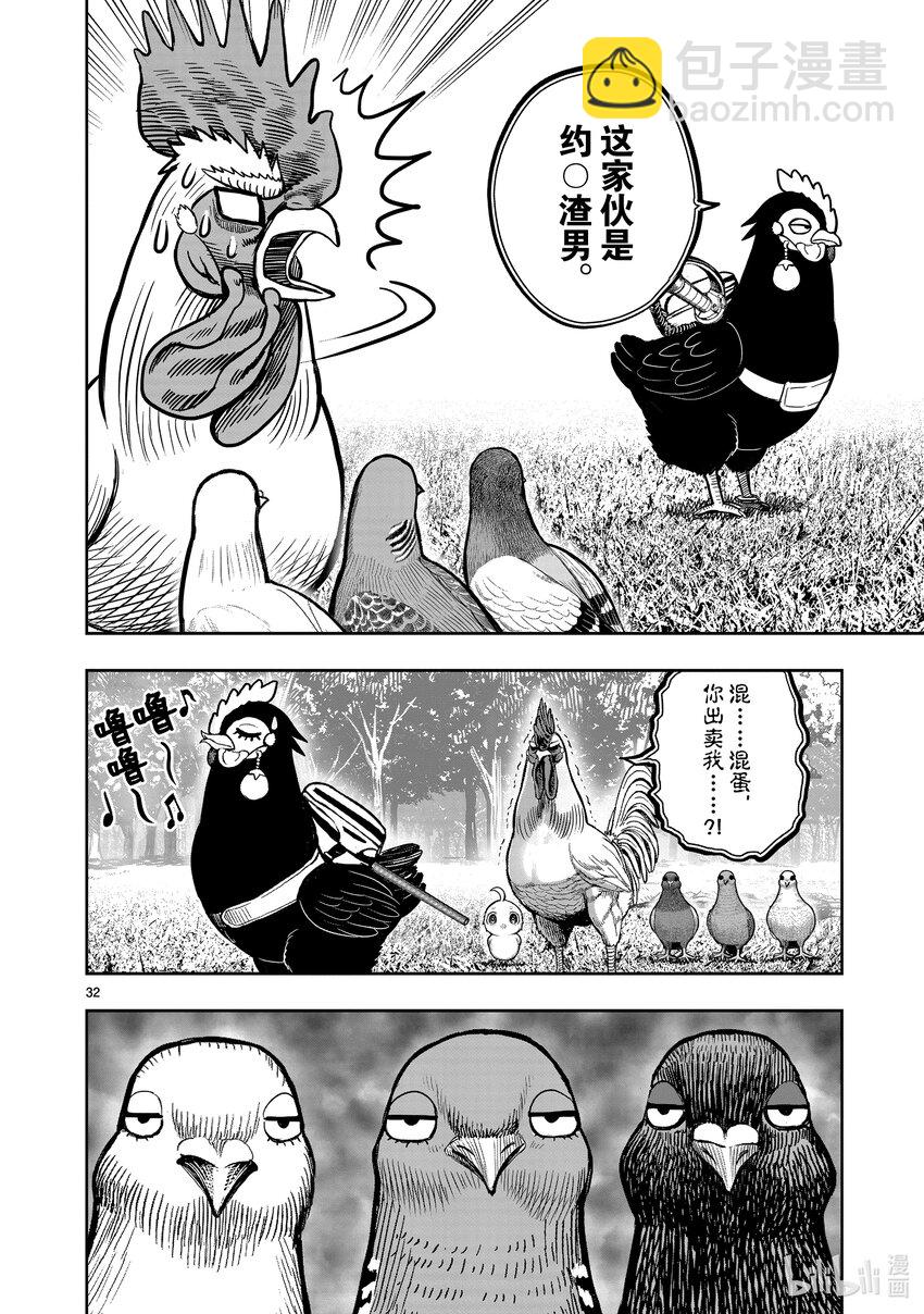 🍴鸡斗士 第17只 鸡鸣狗盗 第32页