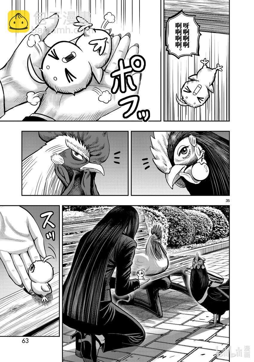 🍴鸡斗士 第17只 鸡鸣狗盗 第35页