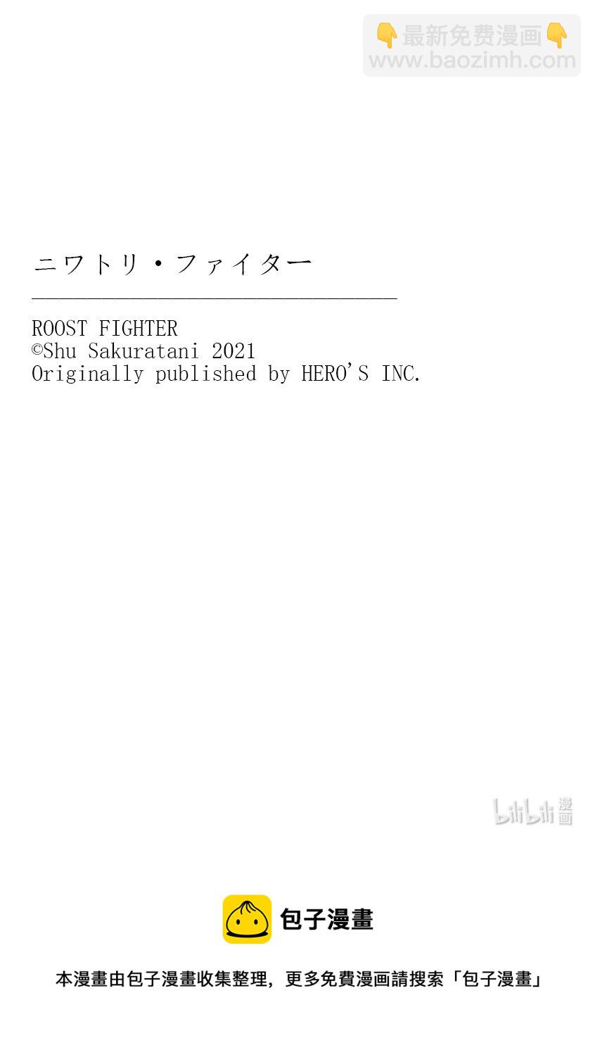 🍴鸡斗士 第17只 鸡鸣狗盗 第37页