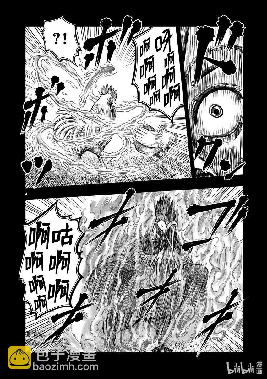 🍴鸡斗士 第17只 鸡鸣狗盗 第4页