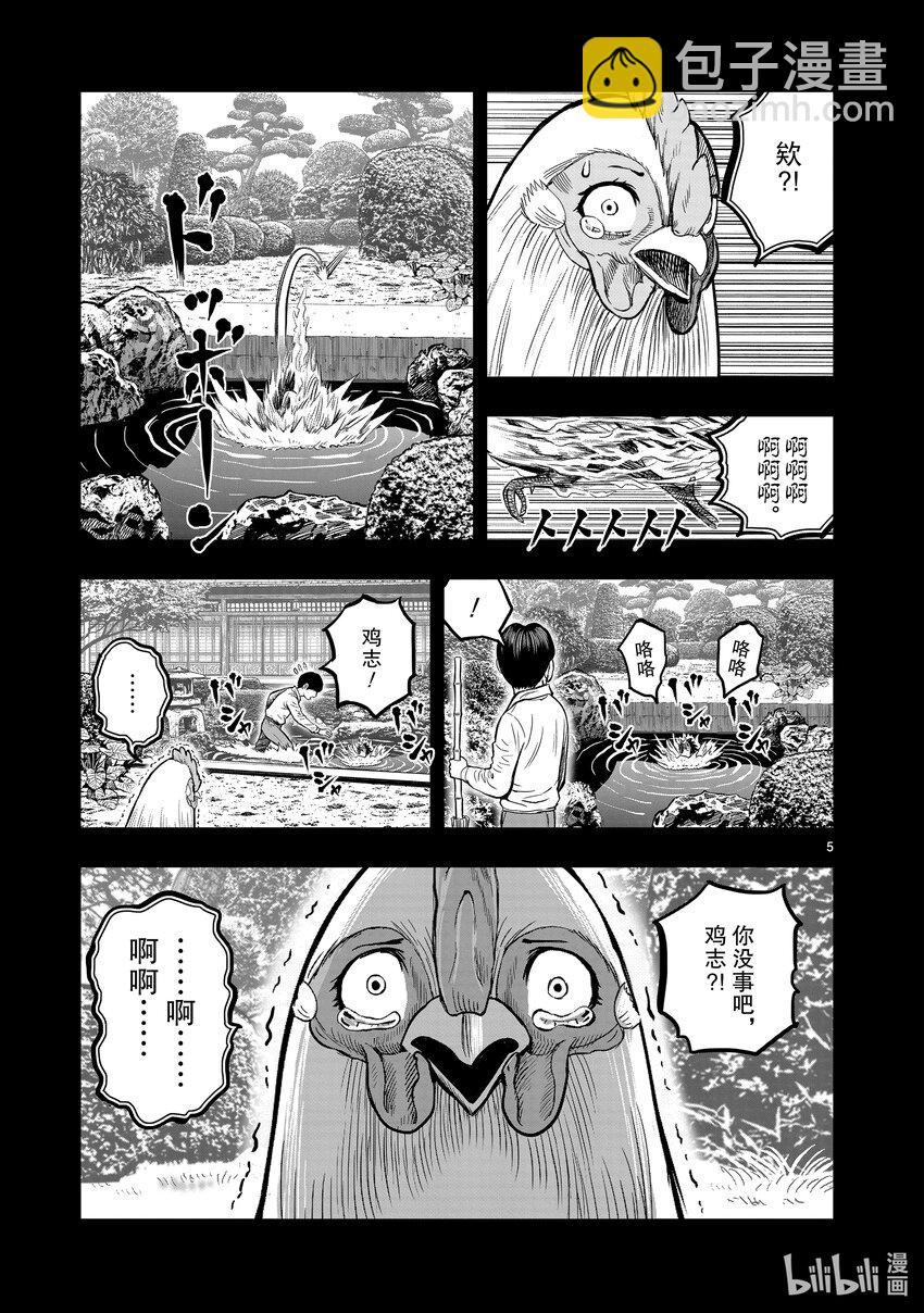 🍴鸡斗士 第17只 鸡鸣狗盗 第5页