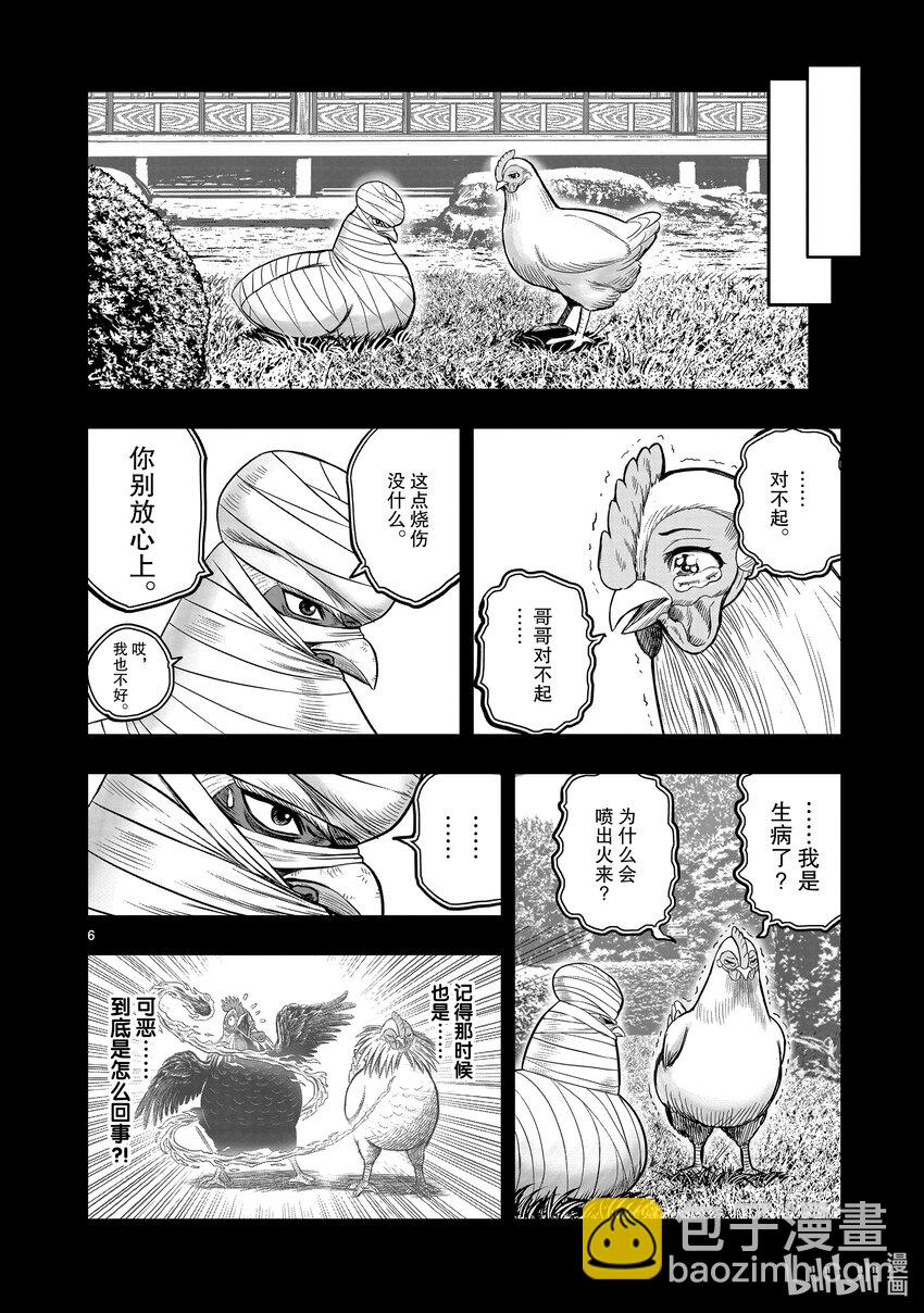 🍴鸡斗士 第17只 鸡鸣狗盗 第6页
