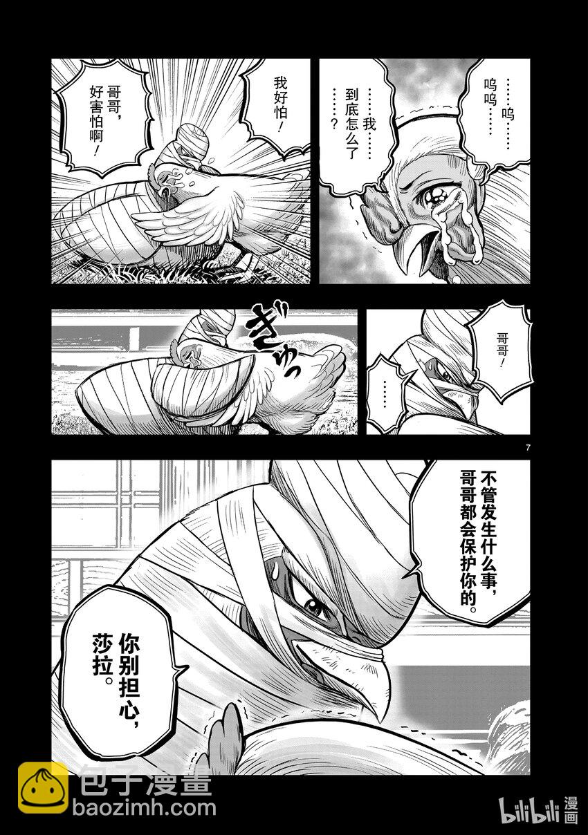 🍴鸡斗士 第17只 鸡鸣狗盗 第7页