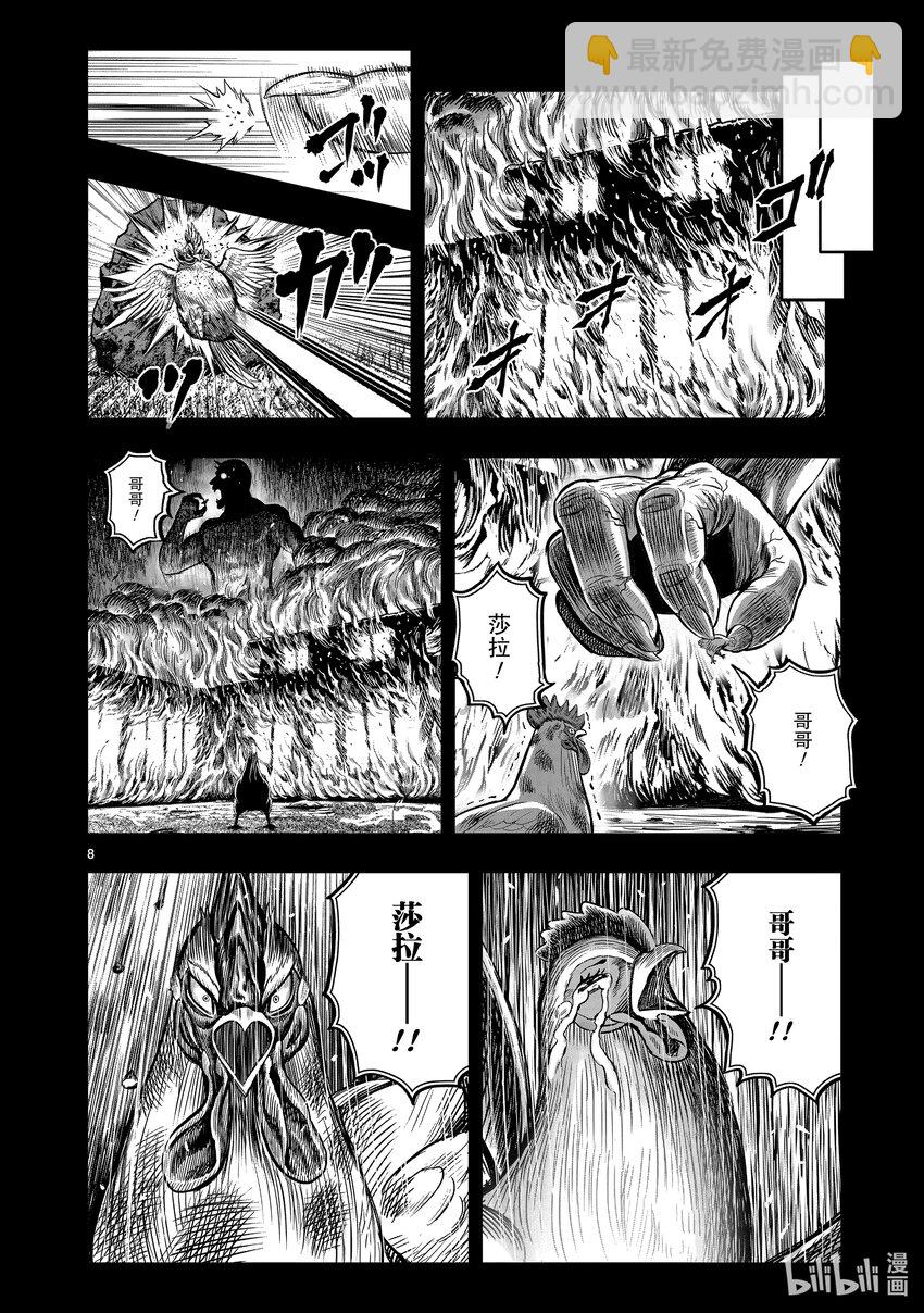 🍴鸡斗士 第17只 鸡鸣狗盗 第8页