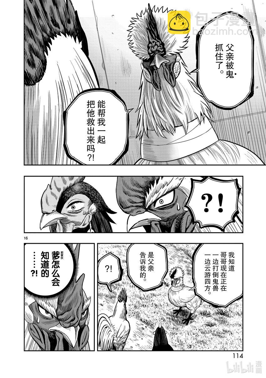 🍴鸡斗士 第19只 家鸡野鹜 第16页