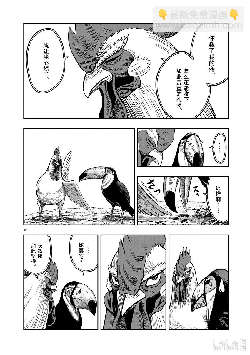 🍴鸡斗士 第3只 越鸟南枝 第12页