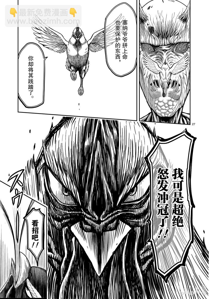 🍴鸡斗士 第3只 越鸟南枝 第27页