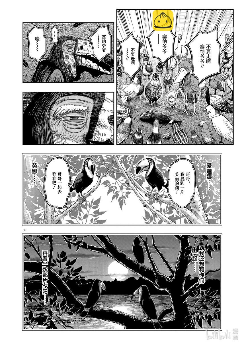 🍴鸡斗士 第3只 越鸟南枝 第32页