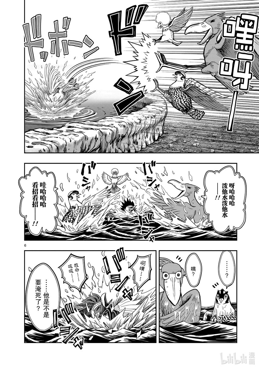🍴鸡斗士 第3只 越鸟南枝 第6页