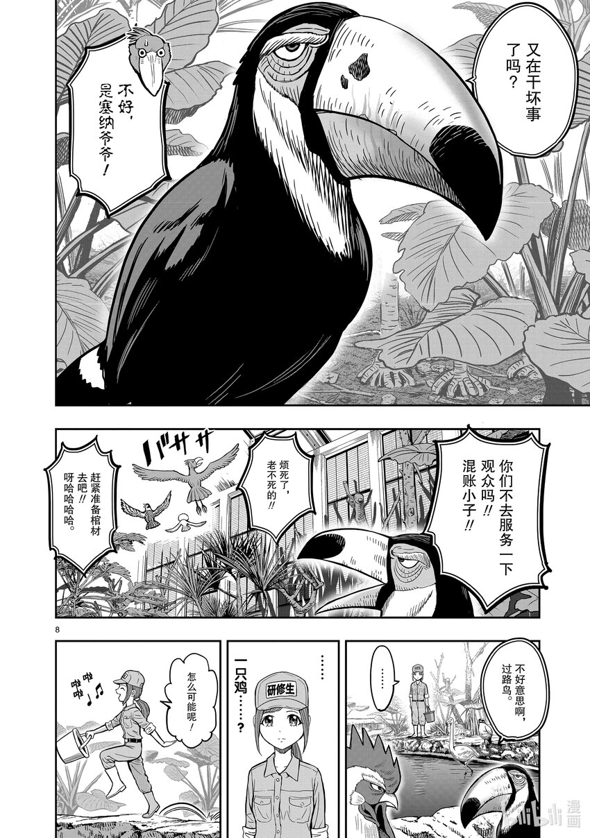 🍴鸡斗士 第3只 越鸟南枝 第8页
