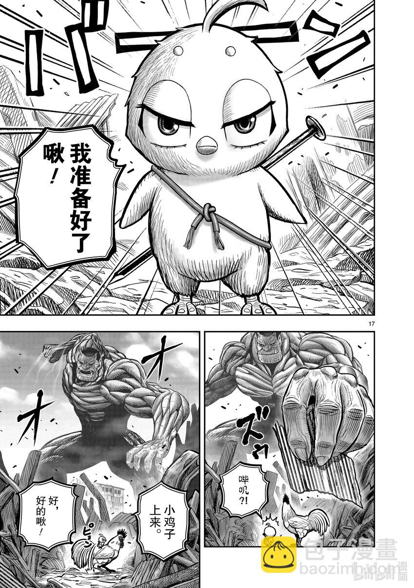 🍴鸡斗士 第23只 鸡鸣之助 第17页