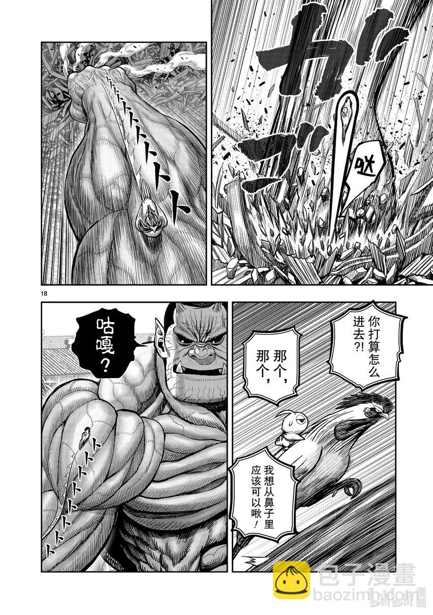 🍴鸡斗士 第23只 鸡鸣之助 第18页