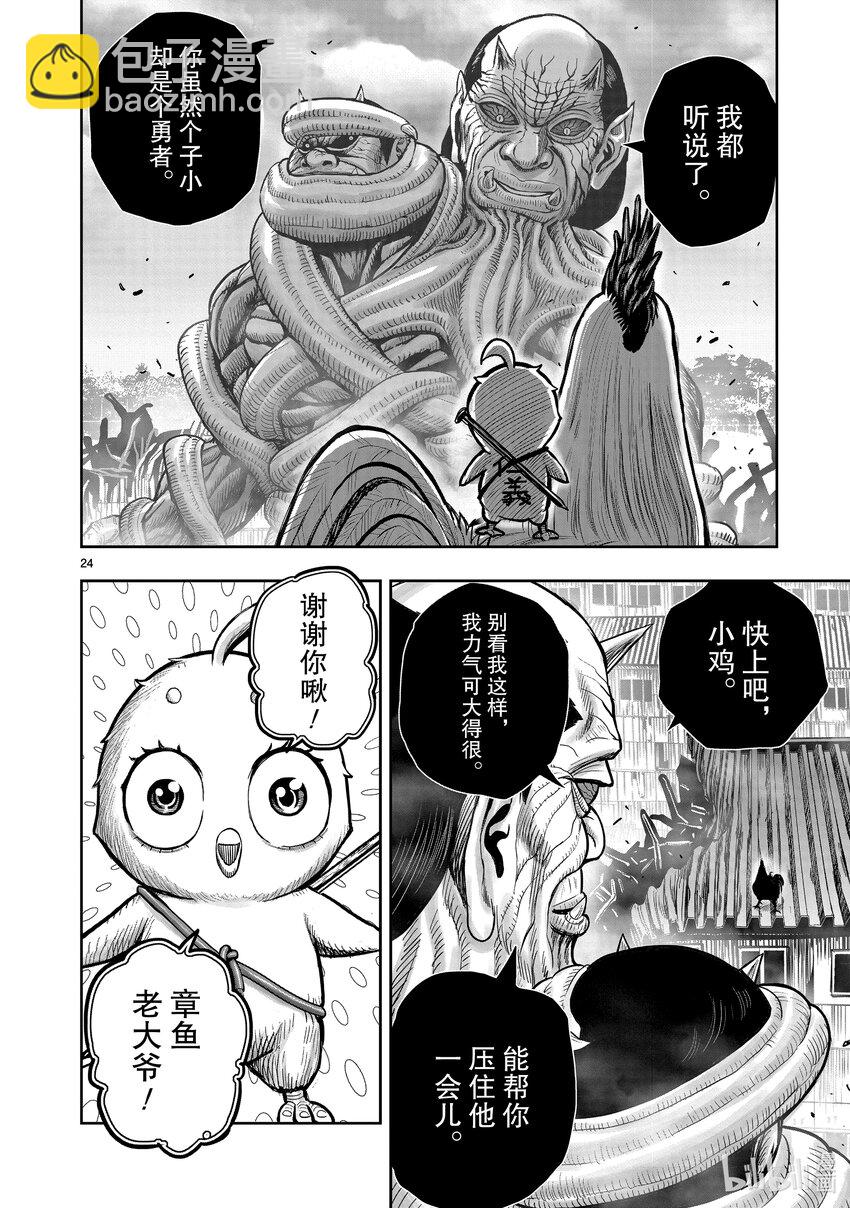 🍴鸡斗士 第23只 鸡鸣之助 第24页