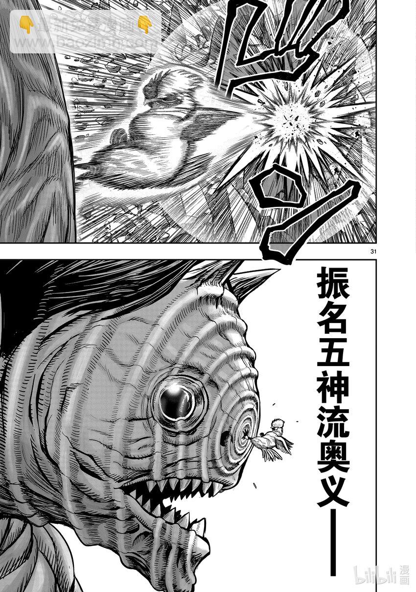 🍴鸡斗士 第23只 鸡鸣之助 第31页