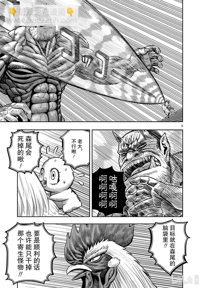 🍴鸡斗士 第23只 鸡鸣之助 第5页