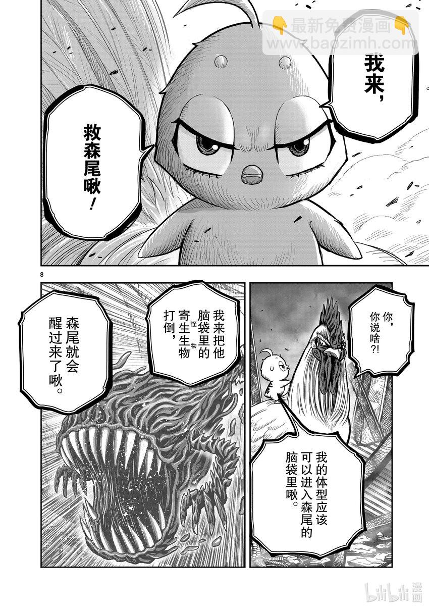 🍴鸡斗士 第23只 鸡鸣之助 第8页