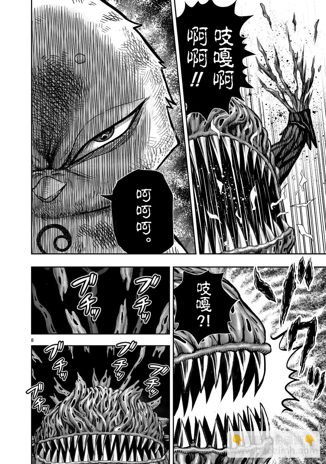 🍴鸡斗士 第25只 瓮里醯鸡 第11页