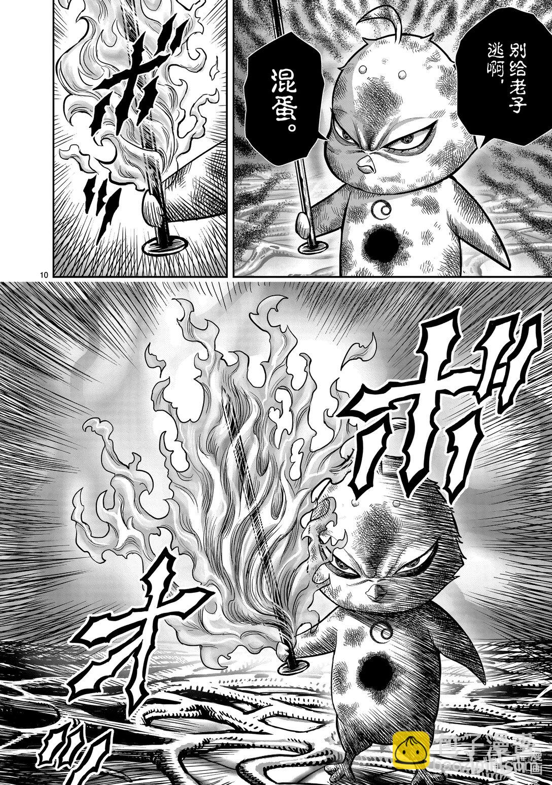 🍴鸡斗士 第25只 瓮里醯鸡 第13页