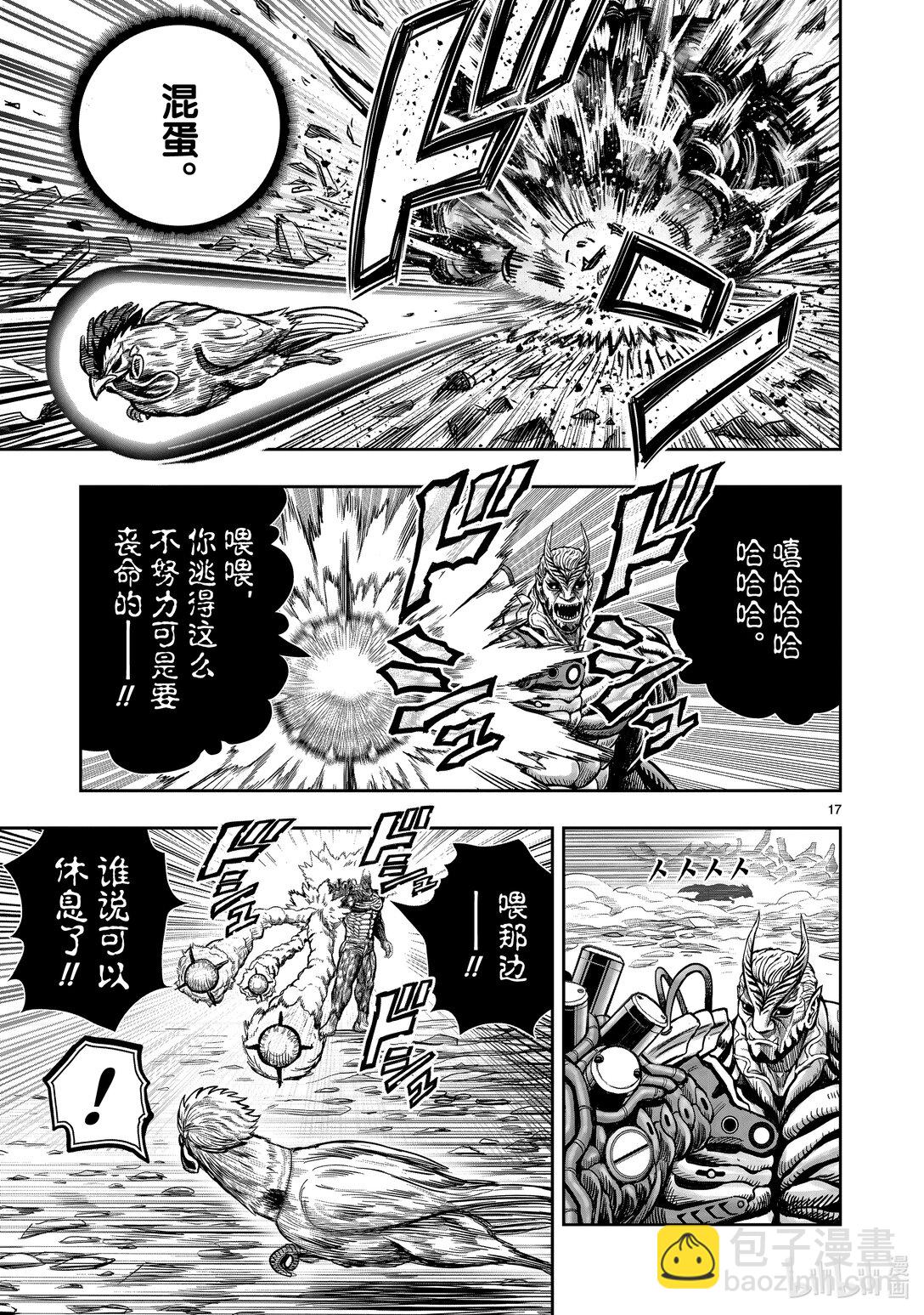 🍴鸡斗士 第25只 瓮里醯鸡 第20页