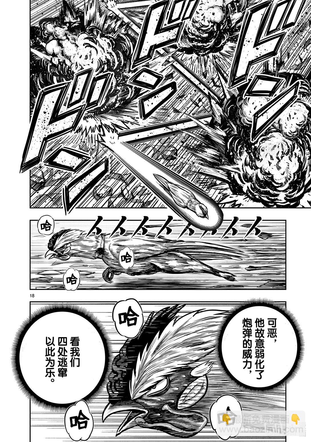 🍴鸡斗士 第25只 瓮里醯鸡 第21页
