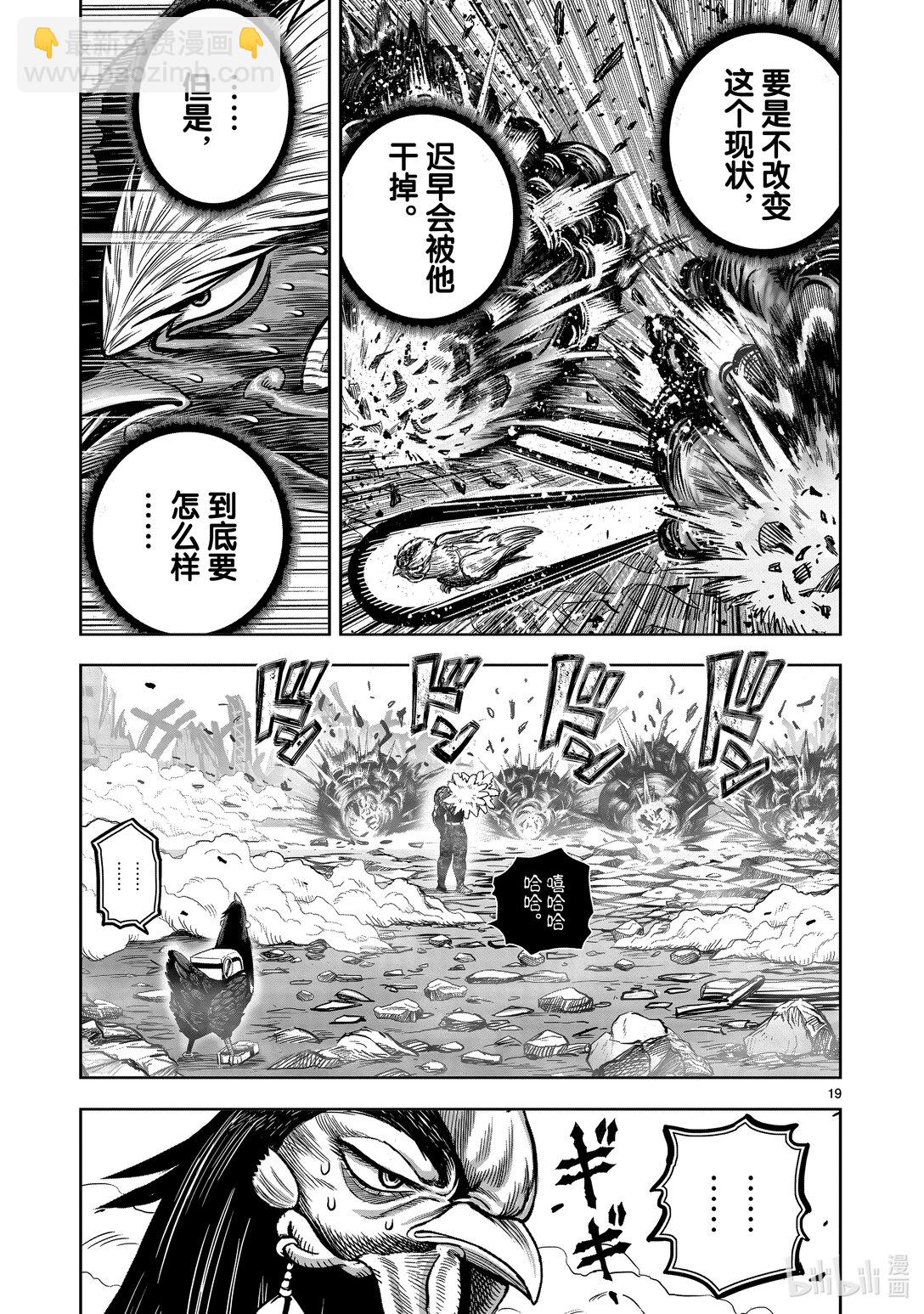 🍴鸡斗士 第25只 瓮里醯鸡 第22页
