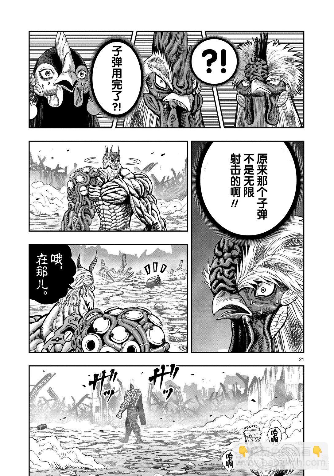 🍴鸡斗士 第25只 瓮里醯鸡 第24页