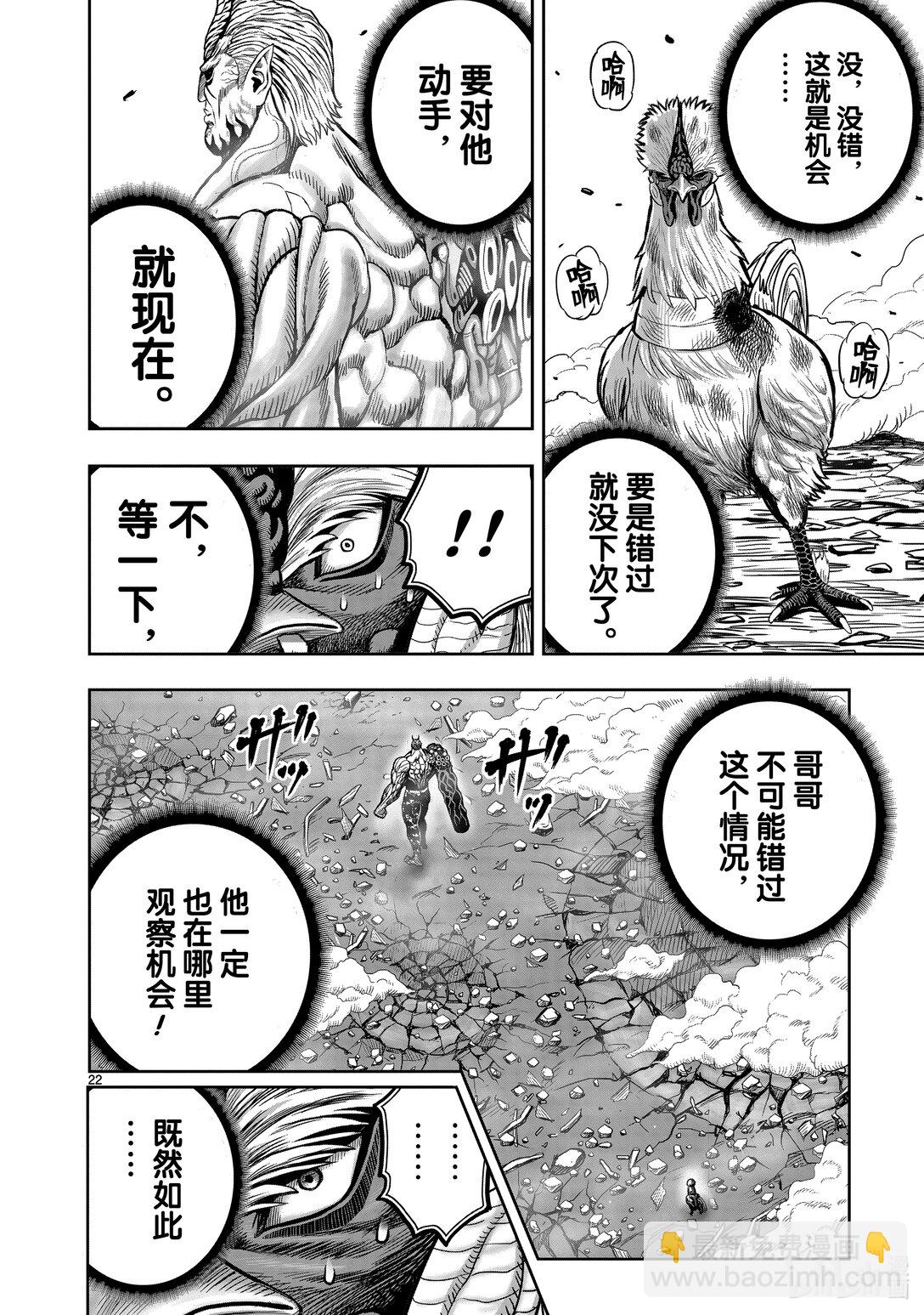 🍴鸡斗士 第25只 瓮里醯鸡 第25页