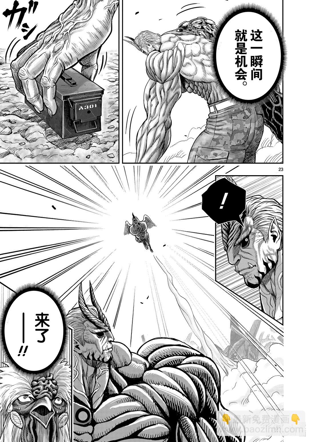 🍴鸡斗士 第25只 瓮里醯鸡 第26页