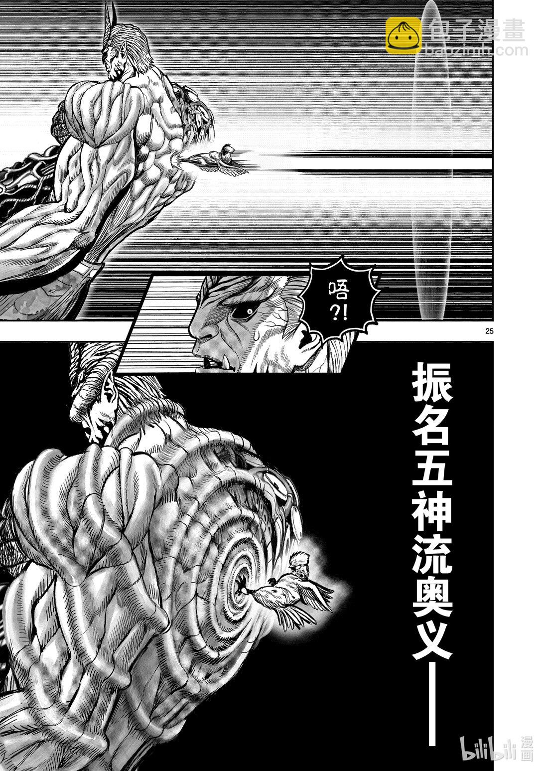 🍴鸡斗士 第25只 瓮里醯鸡 第28页