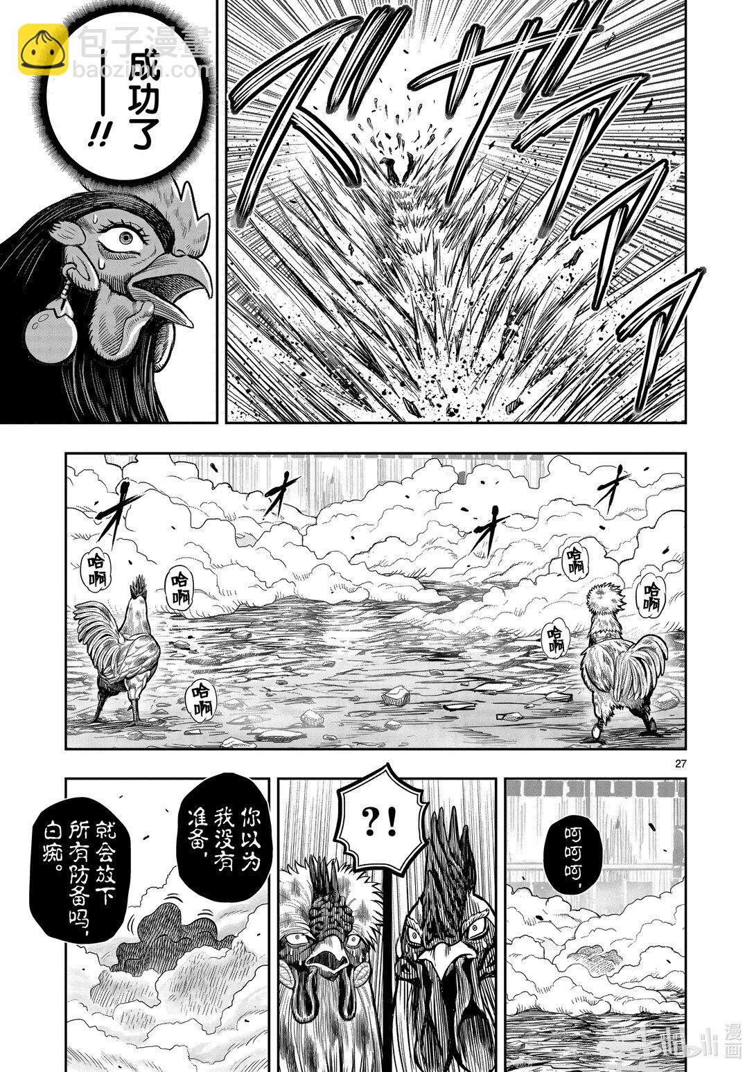 🍴鸡斗士 第25只 瓮里醯鸡 第30页