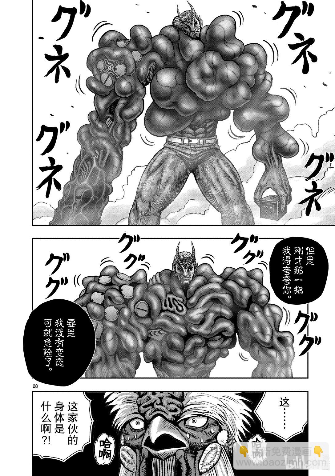 🍴鸡斗士 第25只 瓮里醯鸡 第31页