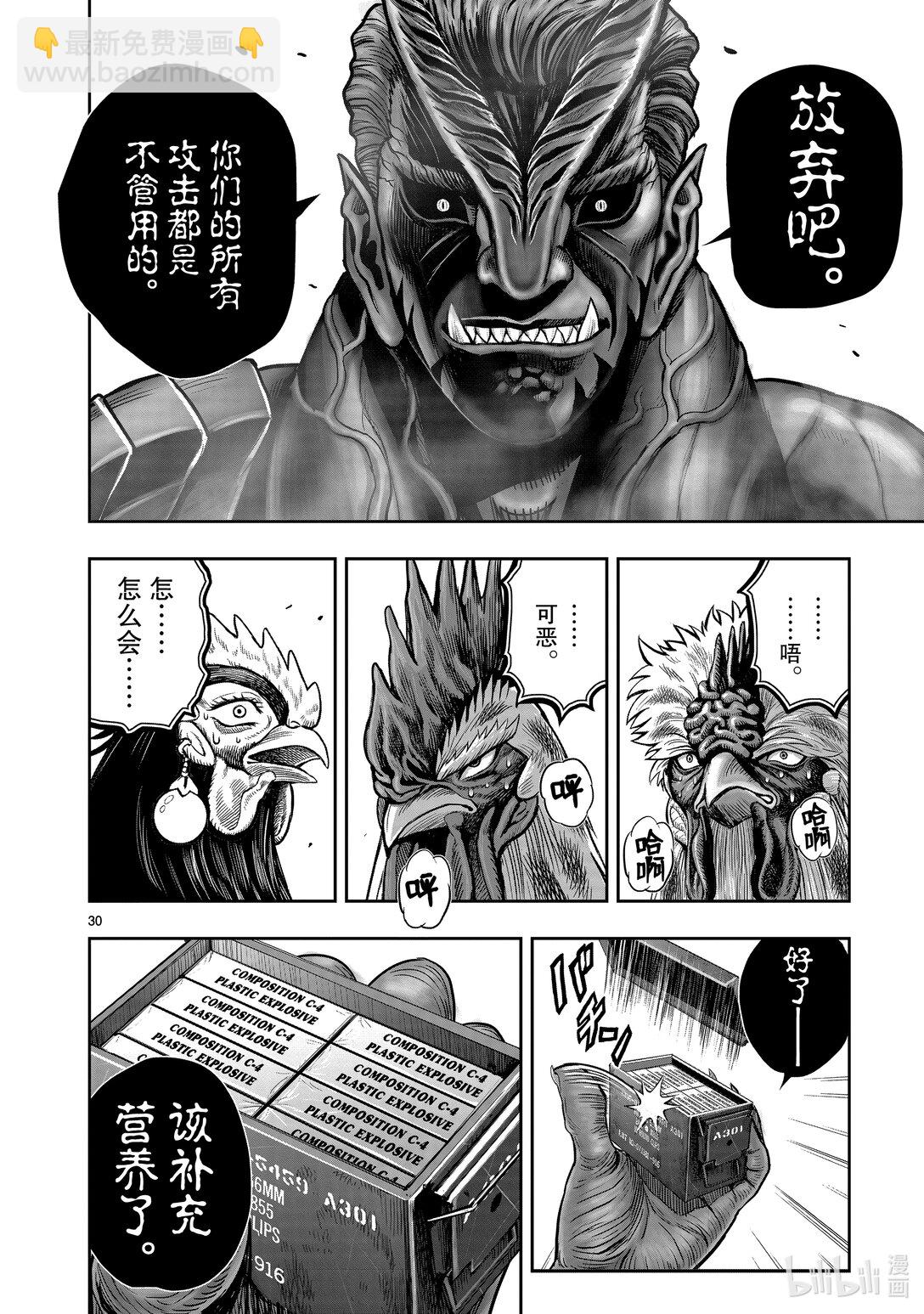 🍴鸡斗士 第25只 瓮里醯鸡 第33页