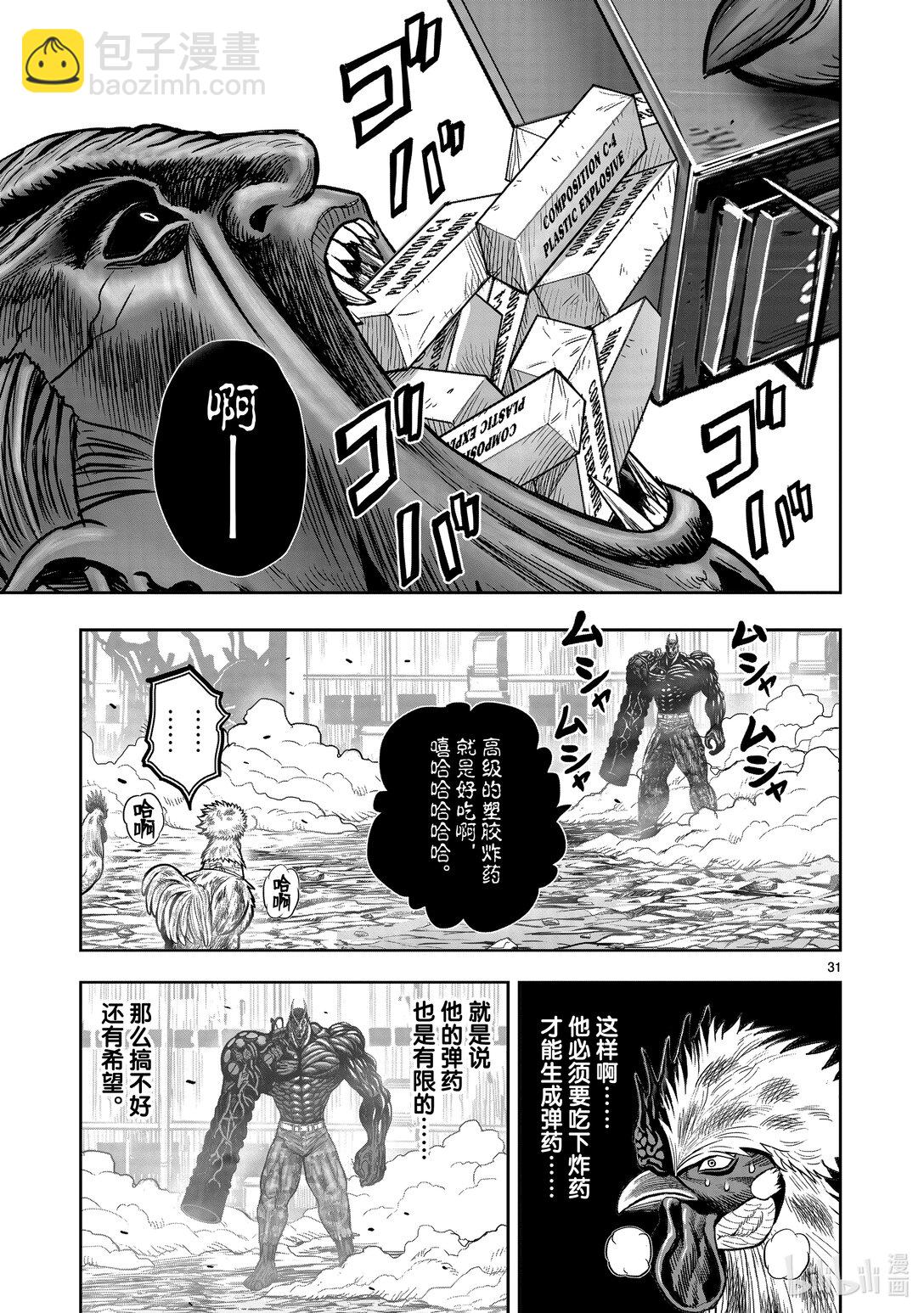 🍴鸡斗士 第25只 瓮里醯鸡 第34页
