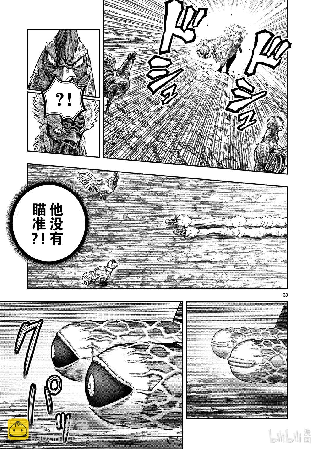 🍴鸡斗士 第25只 瓮里醯鸡 第36页