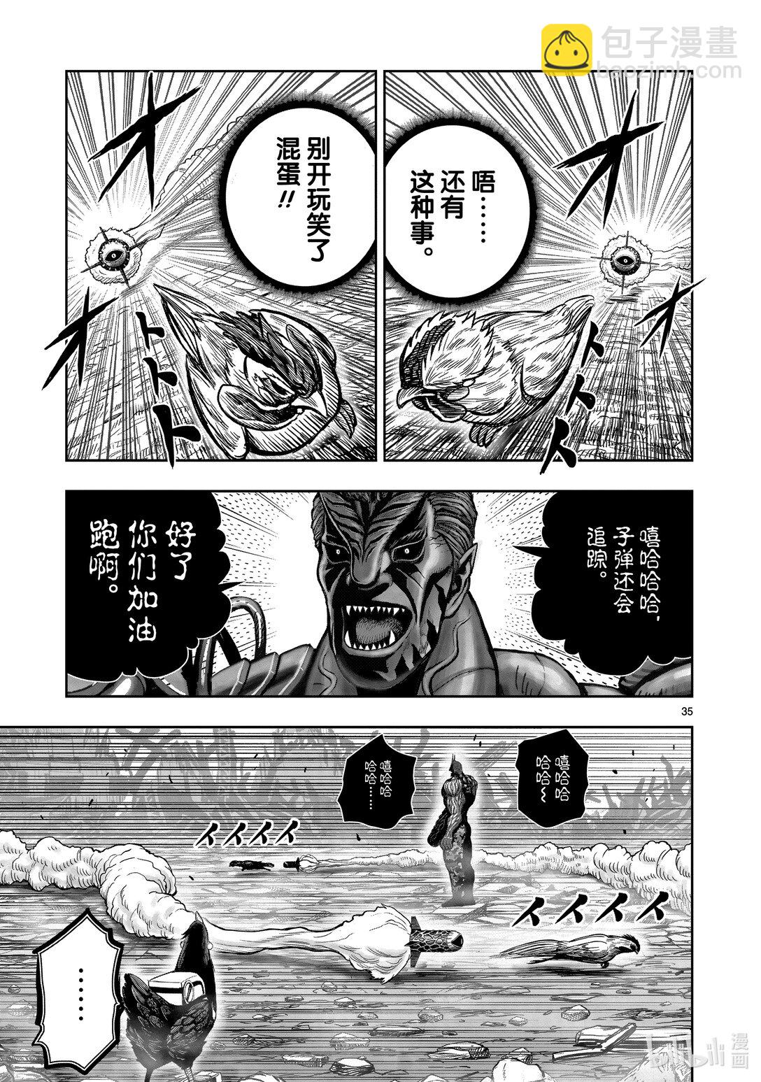 🍴鸡斗士 第25只 瓮里醯鸡 第38页