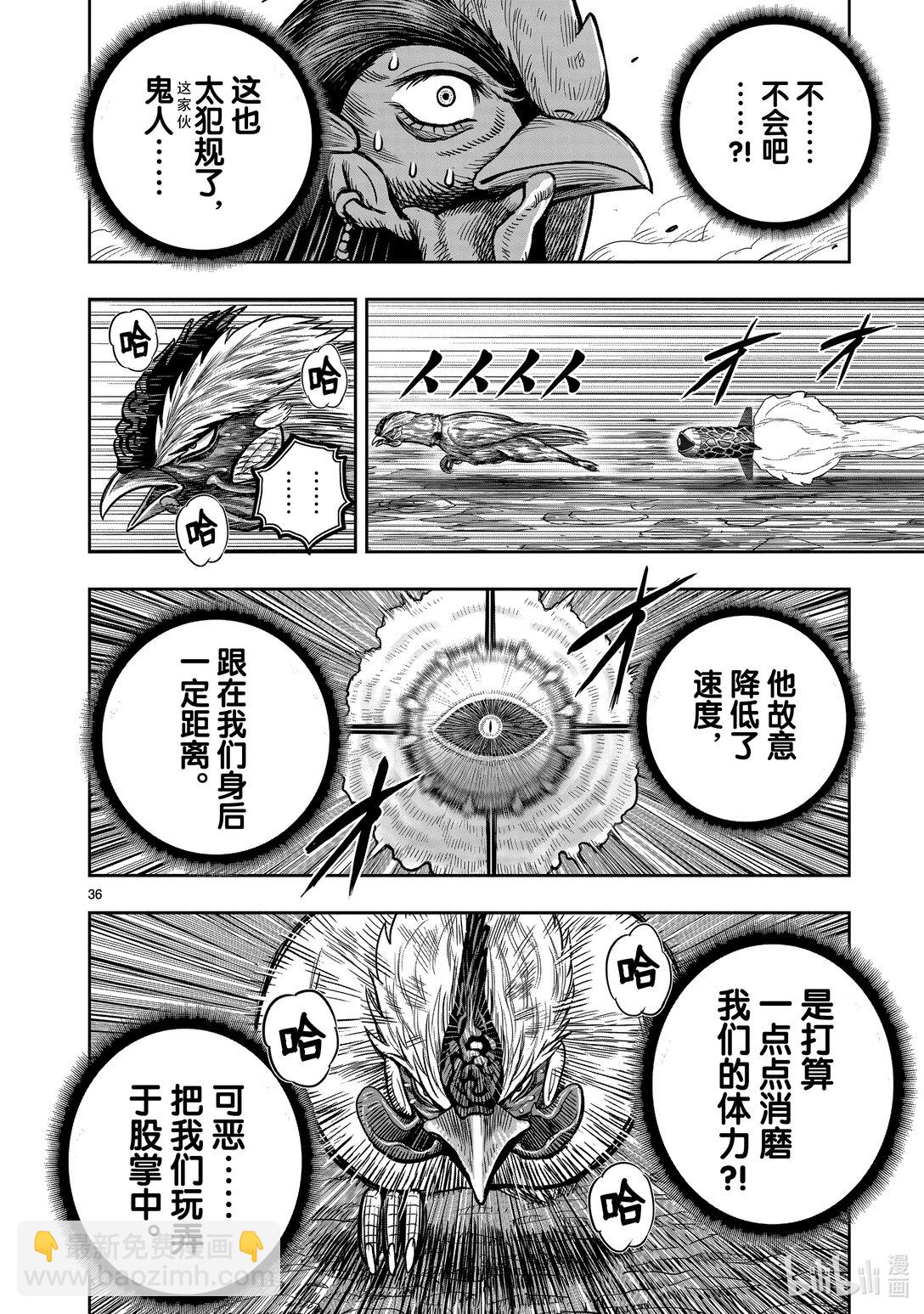 🍴鸡斗士 第25只 瓮里醯鸡 第39页