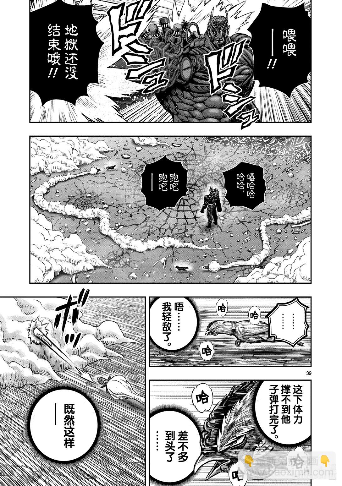 🍴鸡斗士 第25只 瓮里醯鸡 第42页