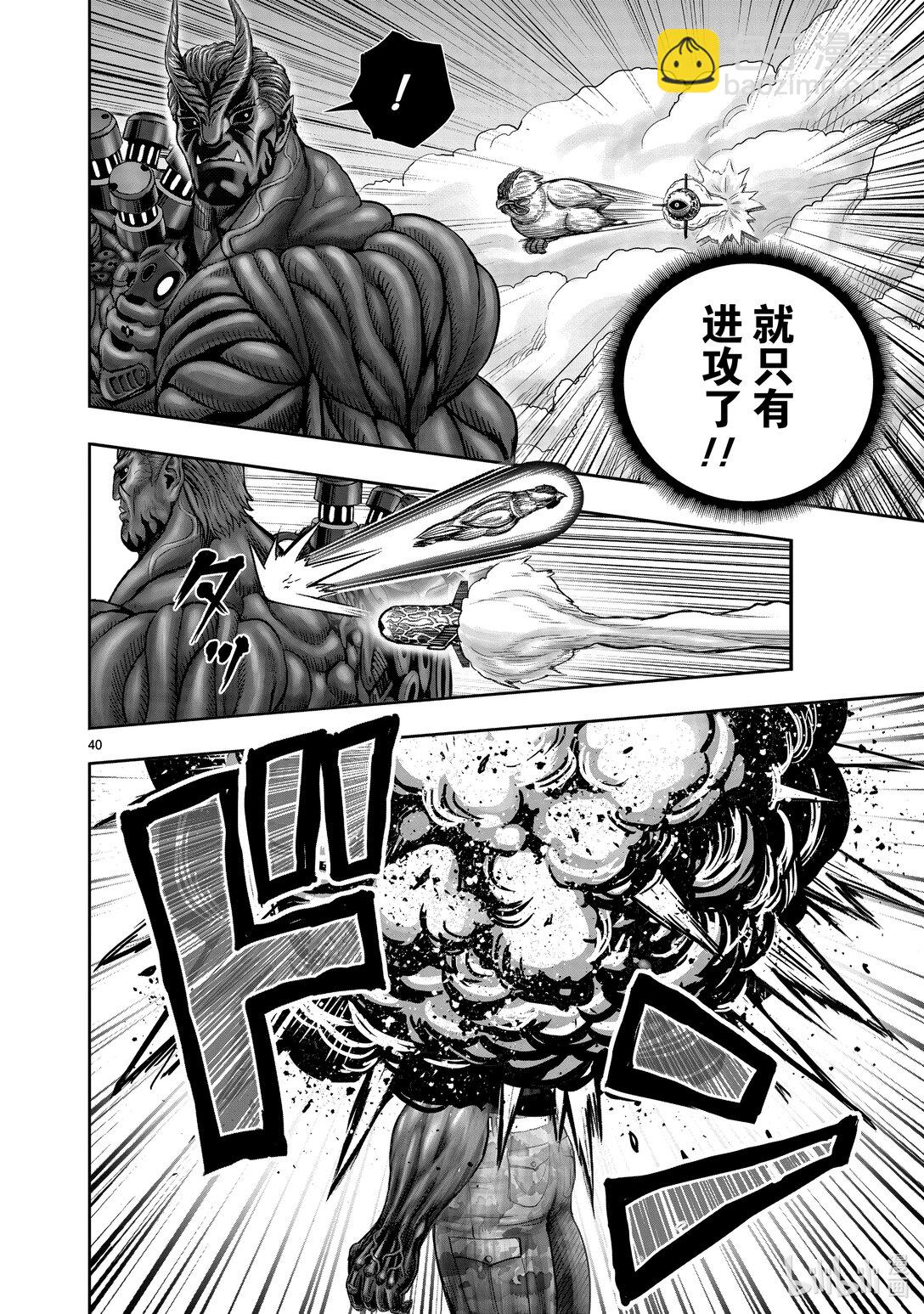 🍴鸡斗士 第25只 瓮里醯鸡 第43页