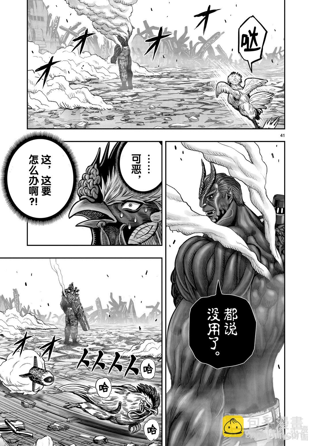 🍴鸡斗士 第25只 瓮里醯鸡 第44页