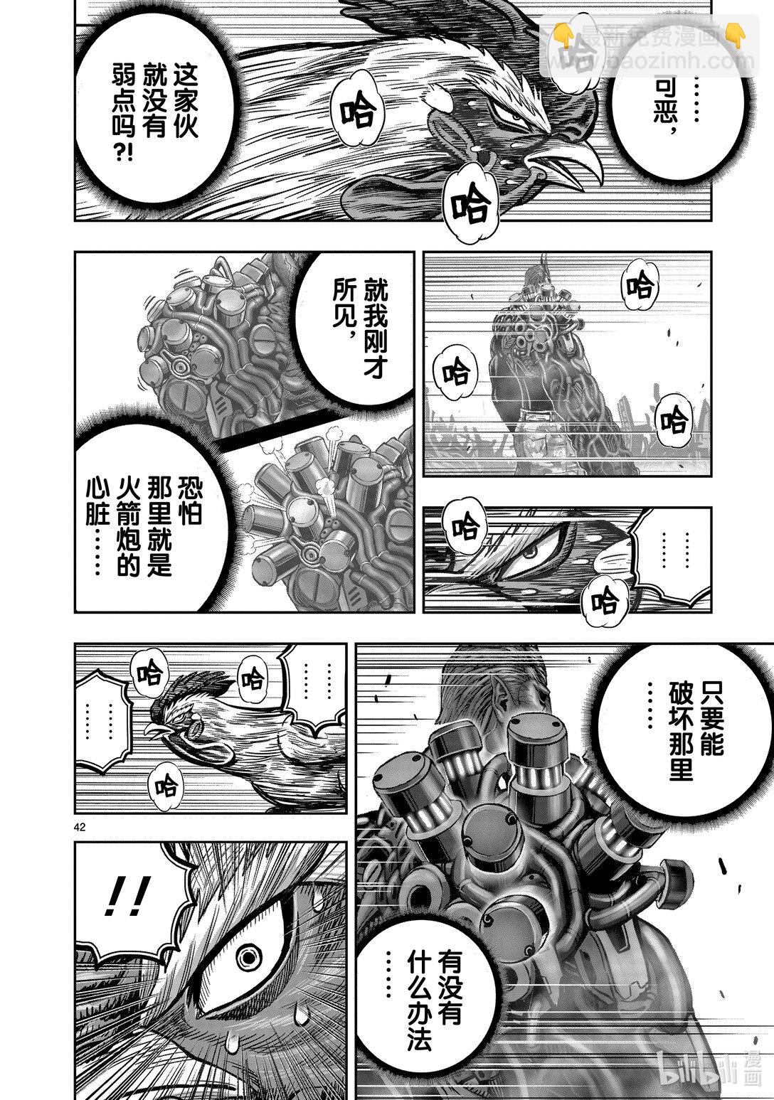 🍴鸡斗士 第25只 瓮里醯鸡 第45页