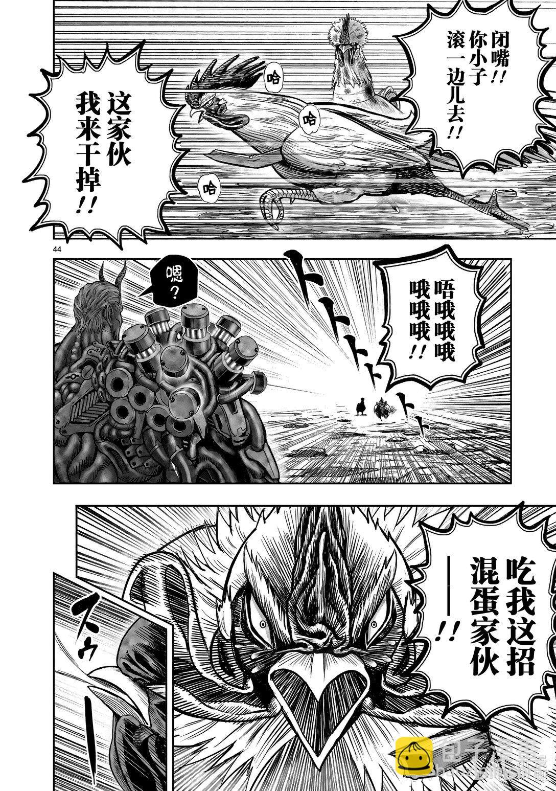 🍴鸡斗士 第25只 瓮里醯鸡 第47页